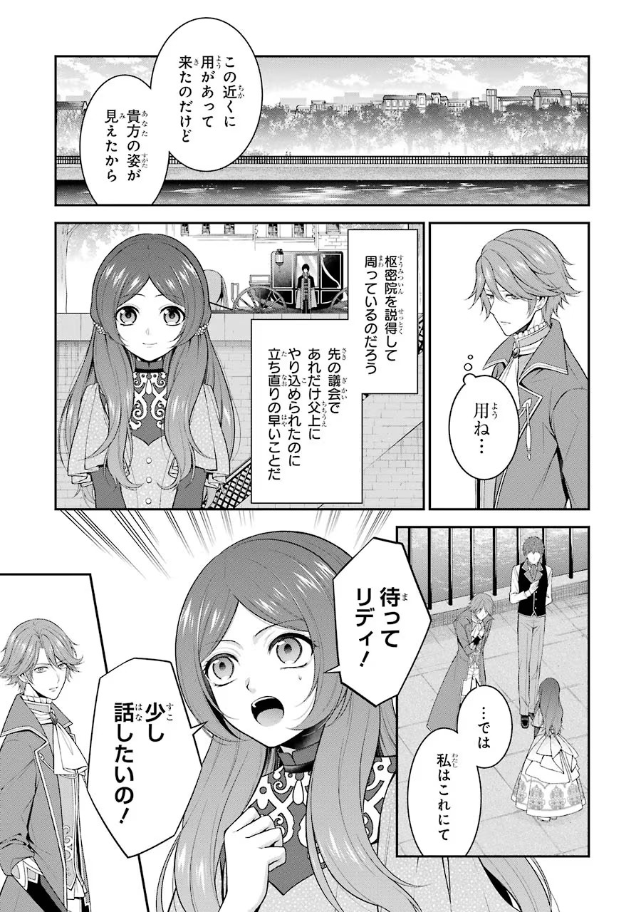 Aobarahime no Yarinaoshi Kakumeiki Chapter 12 26ページ
