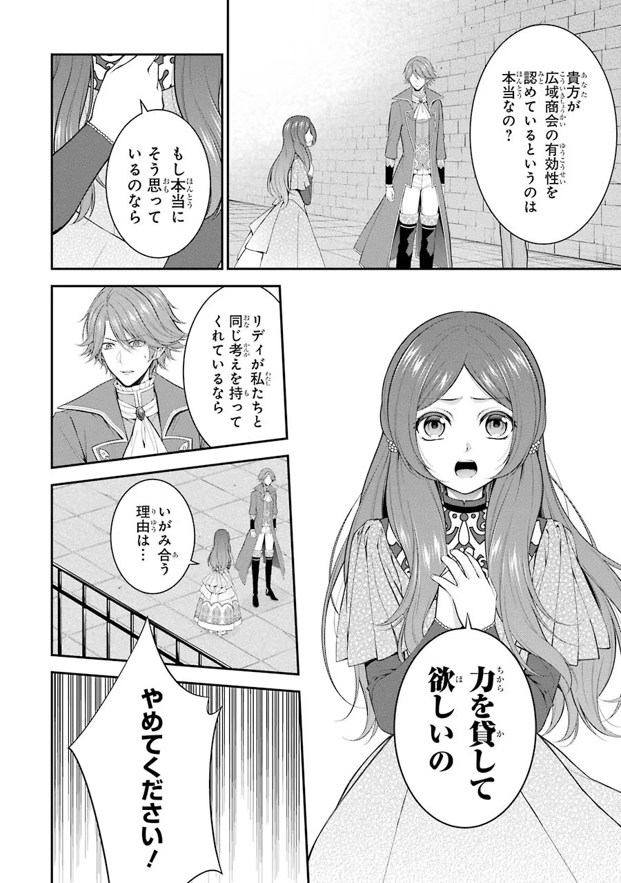 Aobarahime no Yarinaoshi Kakumeiki Chapter 12 27ページ