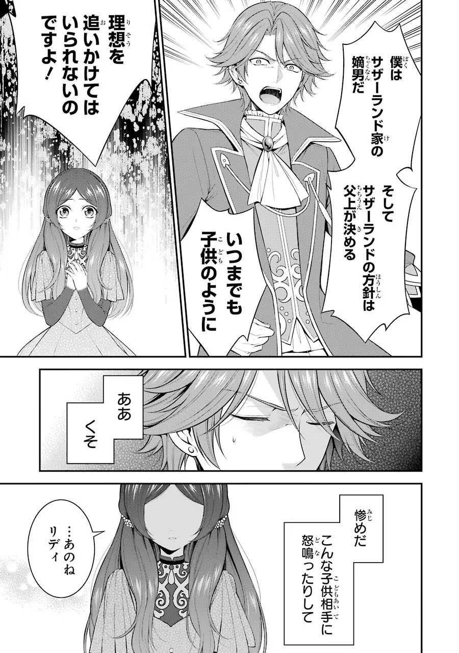 Aobarahime no Yarinaoshi Kakumeiki Chapter 12 28ページ