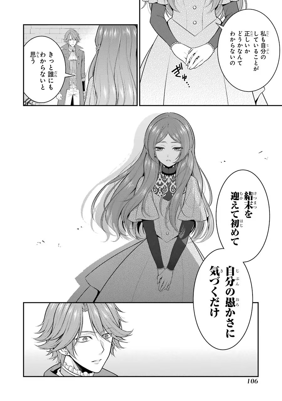 Aobarahime no Yarinaoshi Kakumeiki Chapter 12 29ページ