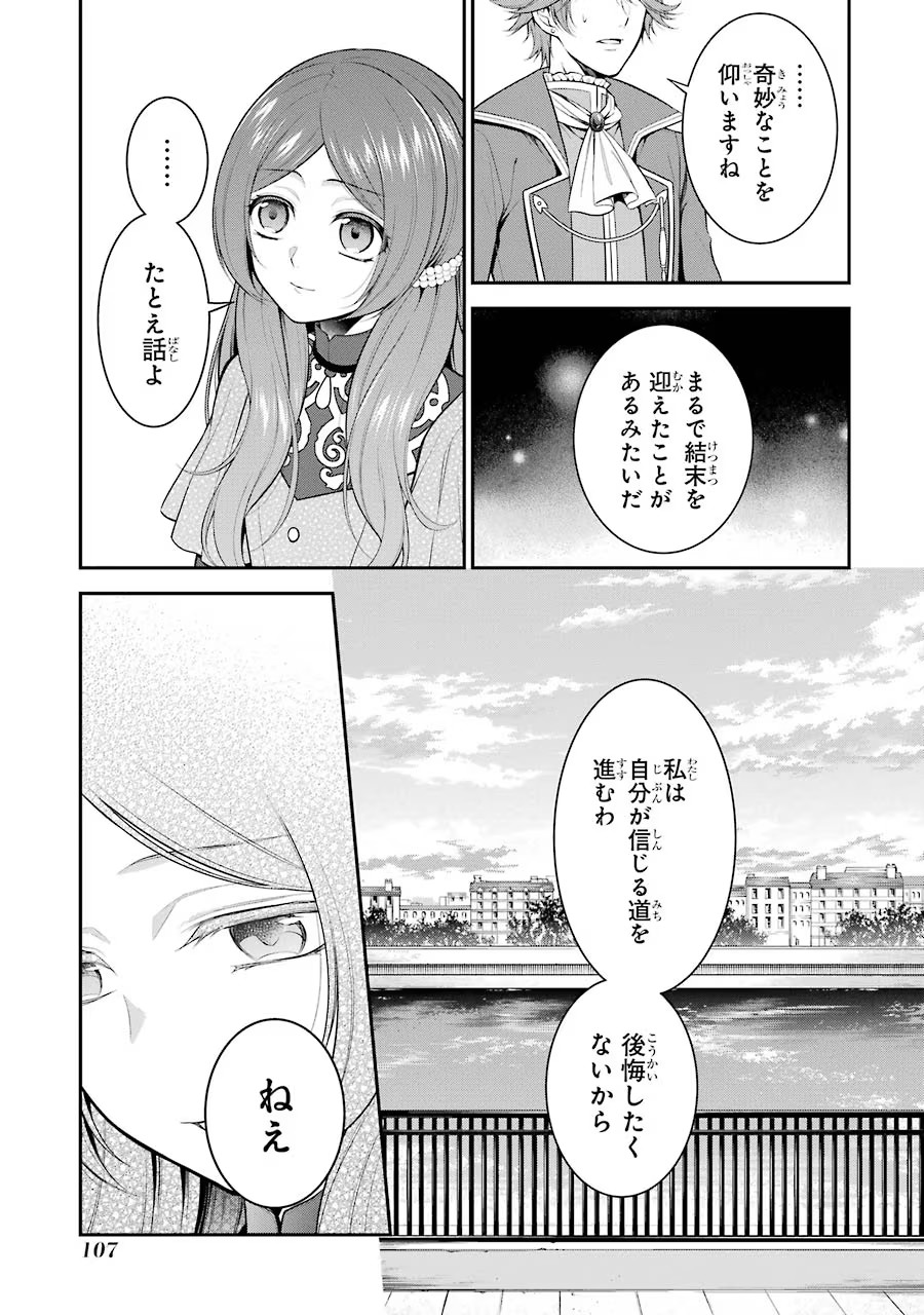Aobarahime no Yarinaoshi Kakumeiki Chapter 12 30ページ