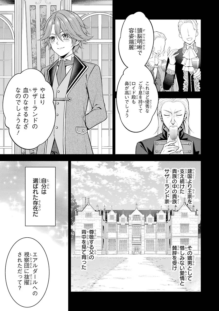 Aobarahime no Yarinaoshi Kakumeiki Chapter 12 4ページ