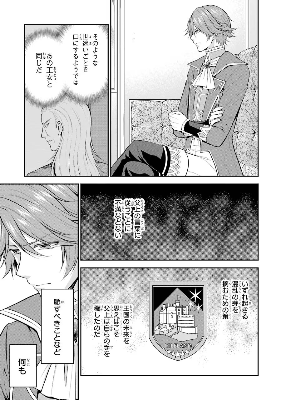 Aobarahime no Yarinaoshi Kakumeiki Chapter 12 32ページ