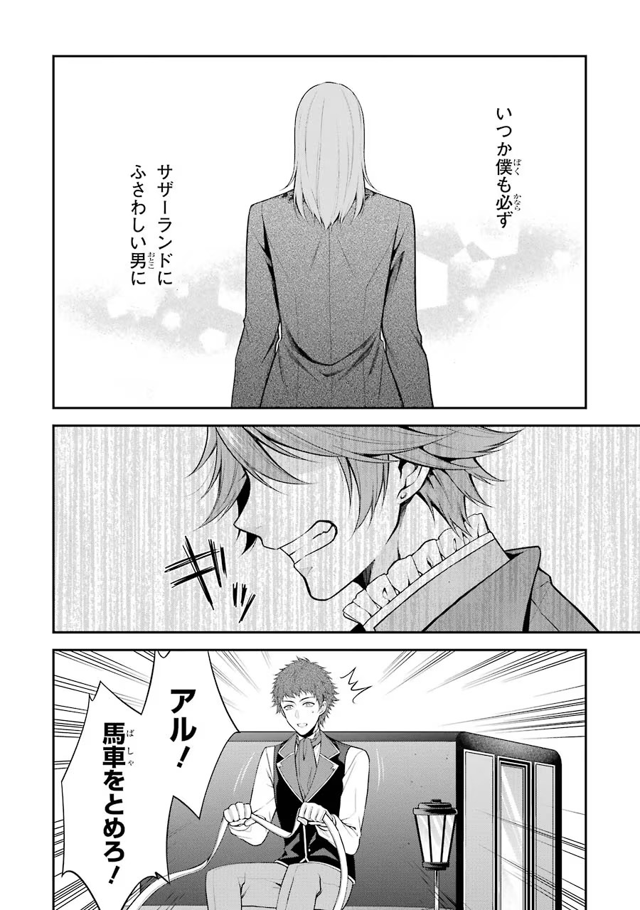 Aobarahime no Yarinaoshi Kakumeiki Chapter 12 33ページ