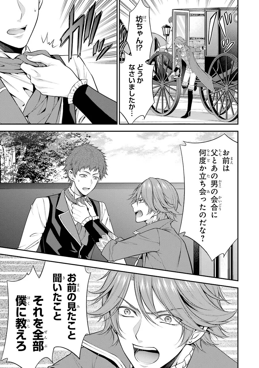 Aobarahime no Yarinaoshi Kakumeiki Chapter 12 34ページ