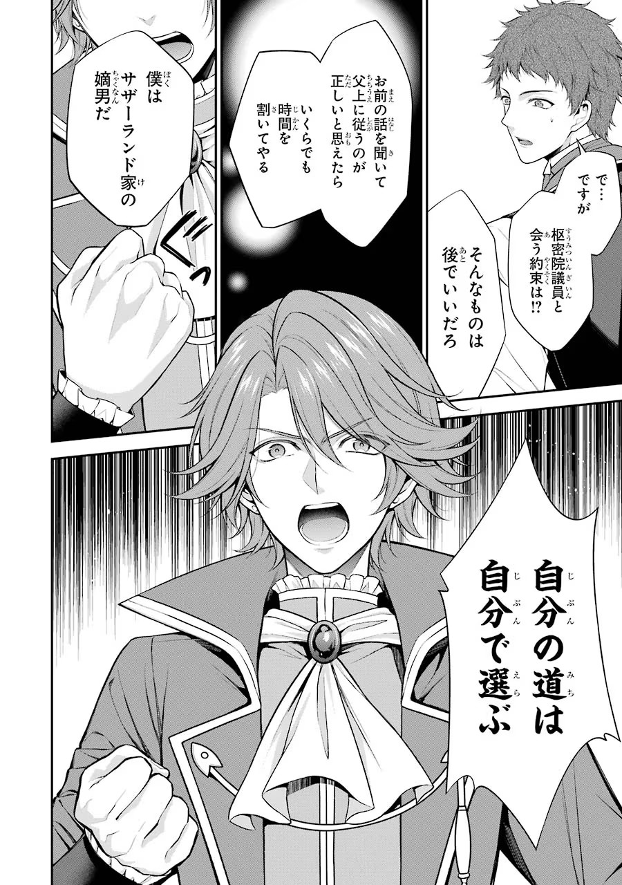 Aobarahime no Yarinaoshi Kakumeiki Chapter 12 35ページ