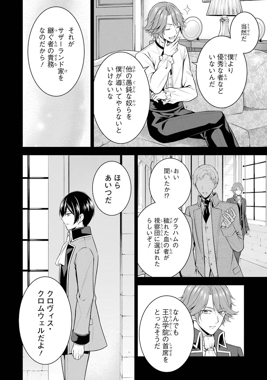 Aobarahime no Yarinaoshi Kakumeiki Chapter 12 5ページ