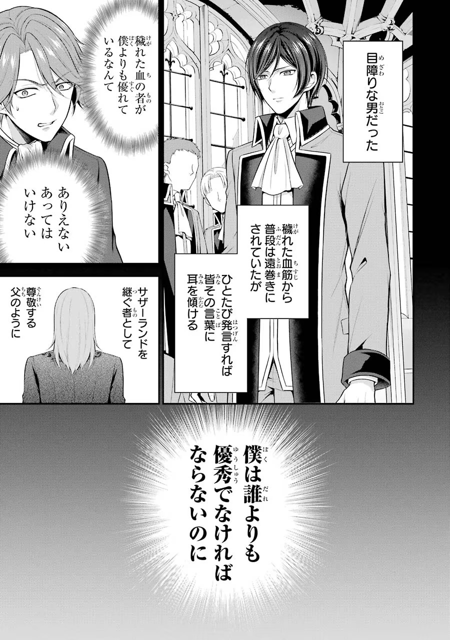 Aobarahime no Yarinaoshi Kakumeiki Chapter 12 6ページ