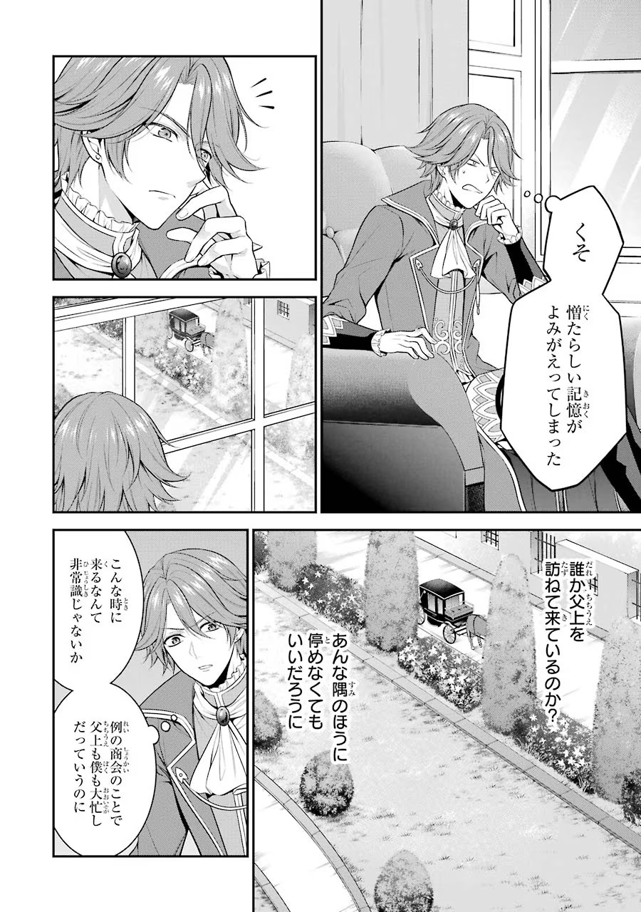 Aobarahime no Yarinaoshi Kakumeiki Chapter 12 7ページ