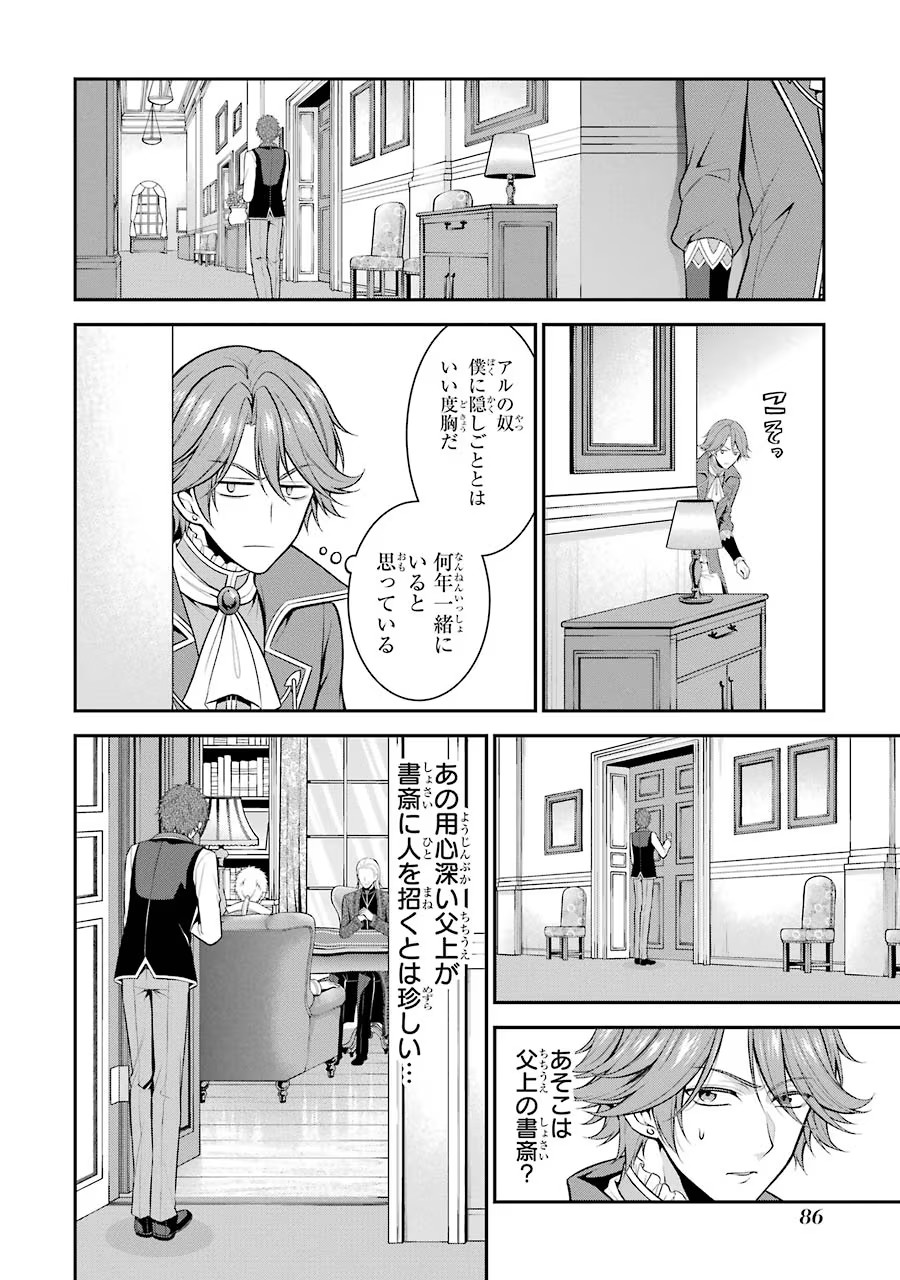 Aobarahime no Yarinaoshi Kakumeiki Chapter 12 9ページ