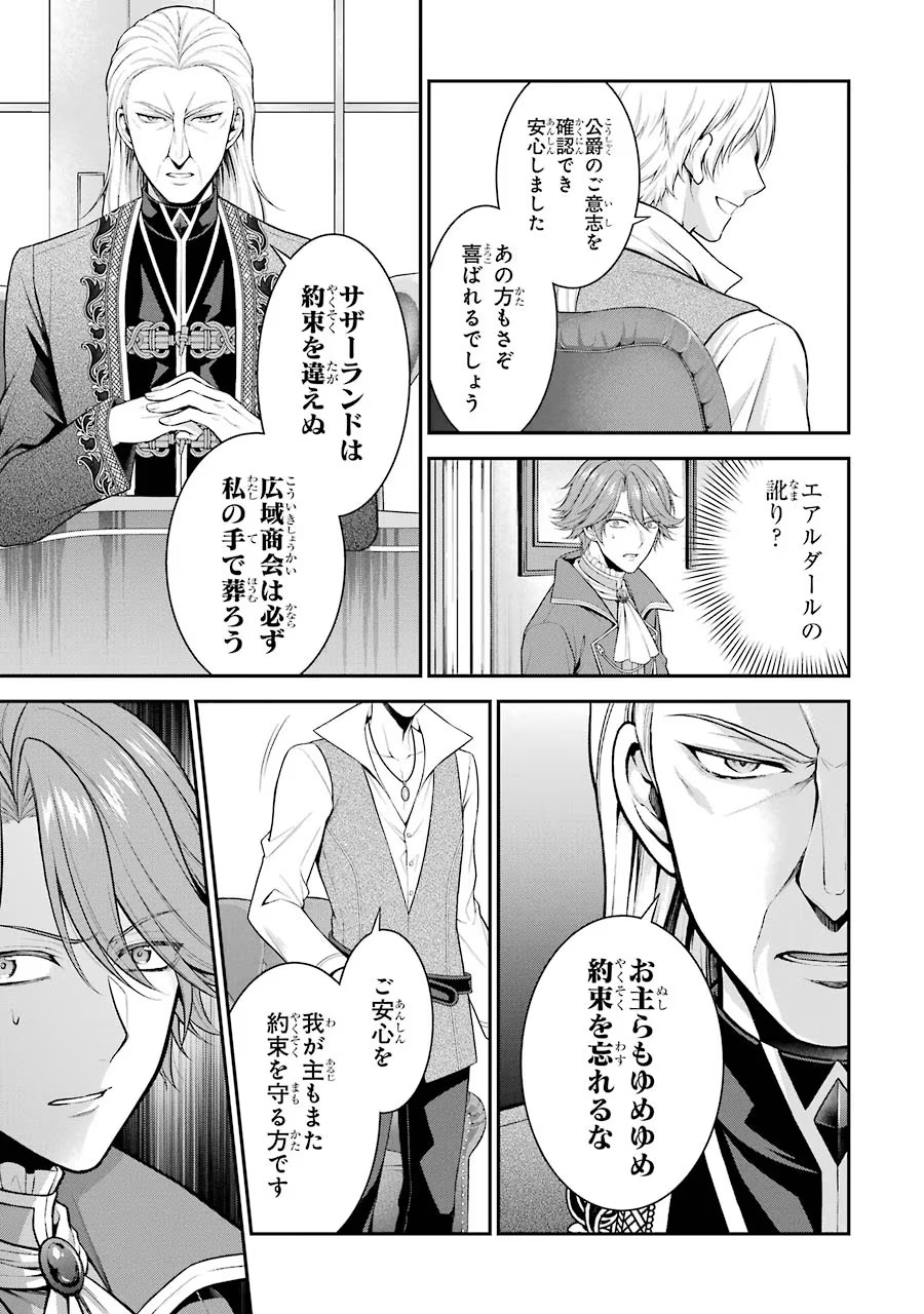 Aobarahime no Yarinaoshi Kakumeiki Chapter 12 10ページ