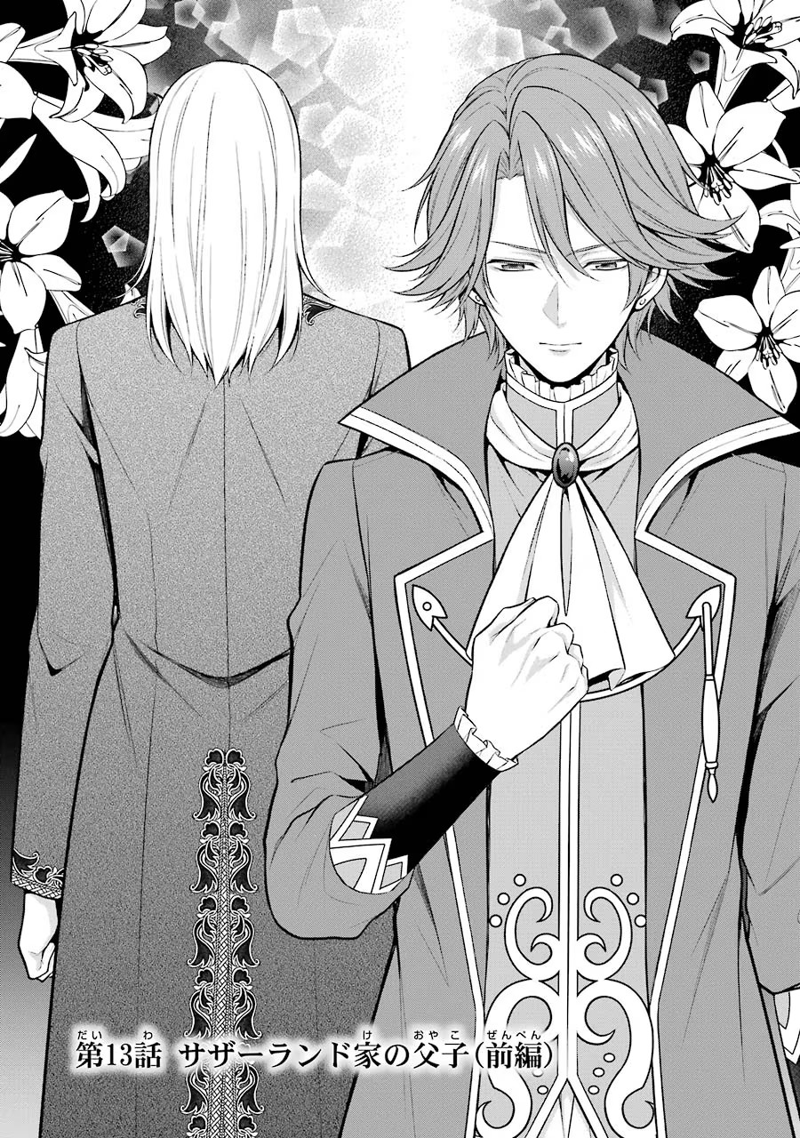 Aobarahime no Yarinaoshi Kakumeiki Chapter 13 1ページ