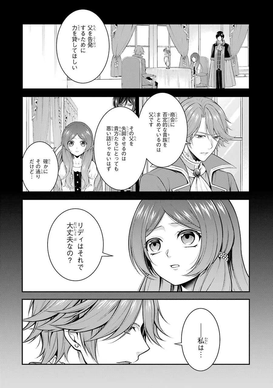 Aobarahime no Yarinaoshi Kakumeiki Chapter 13 2ページ