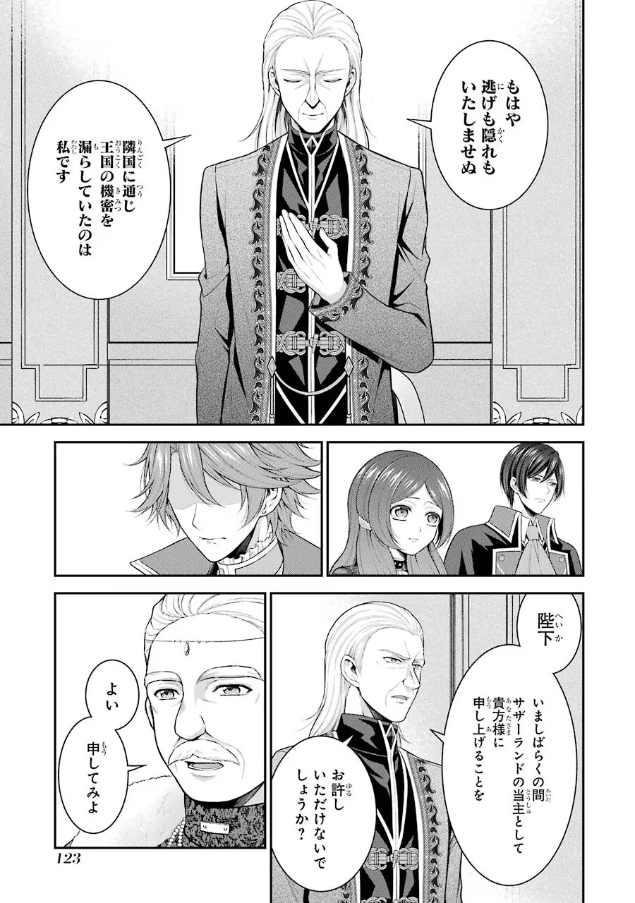 Aobarahime no Yarinaoshi Kakumeiki Chapter 13 11ページ