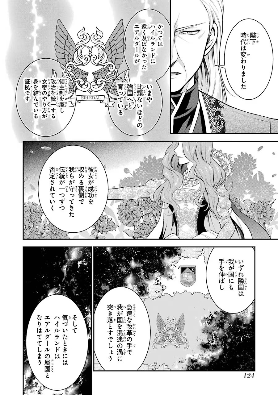 Aobarahime no Yarinaoshi Kakumeiki Chapter 13 12ページ