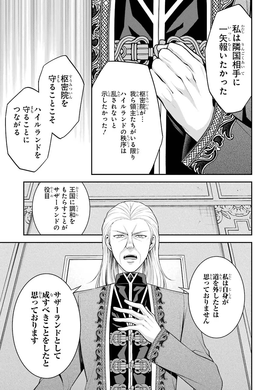 Aobarahime no Yarinaoshi Kakumeiki Chapter 13 13ページ