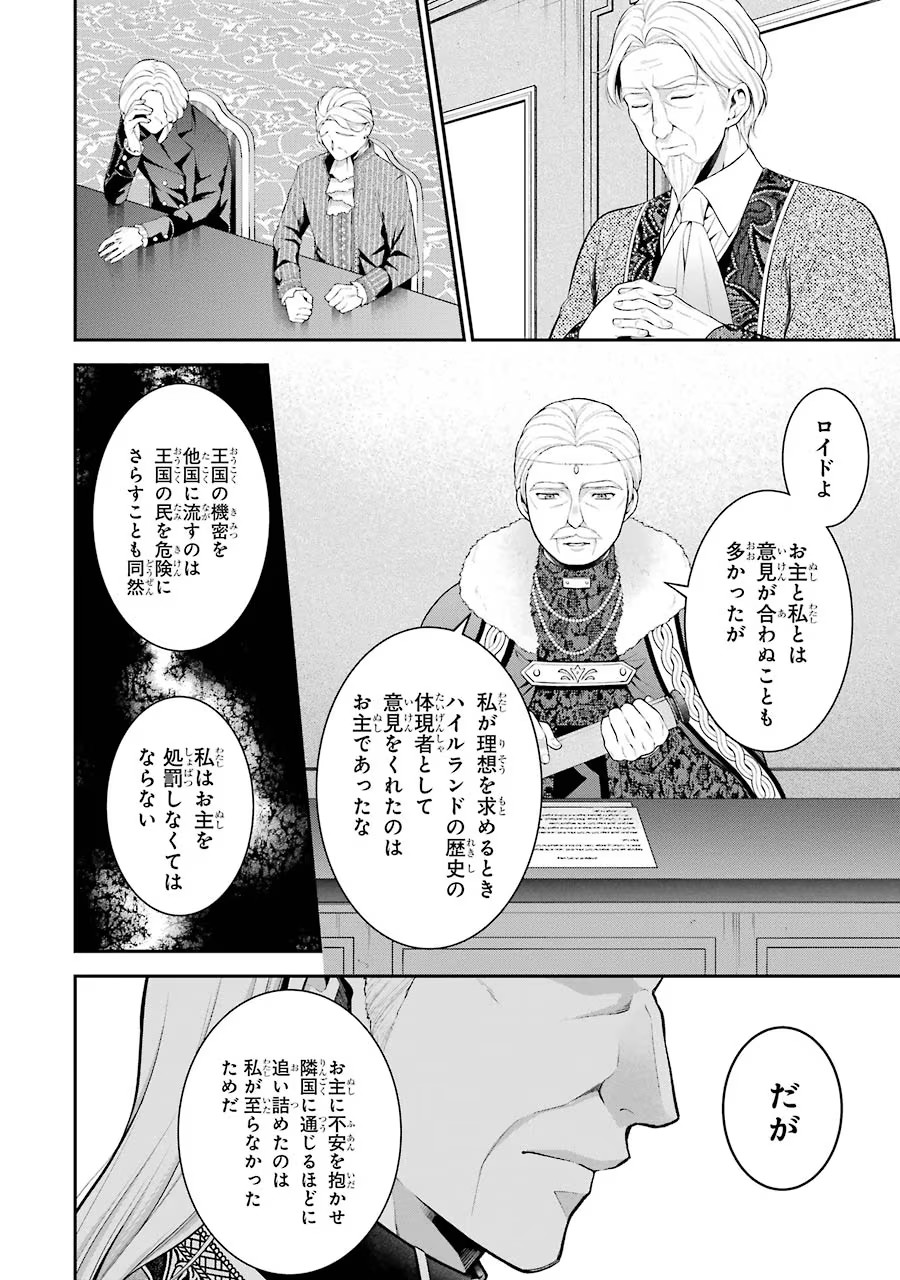 Aobarahime no Yarinaoshi Kakumeiki Chapter 13 14ページ