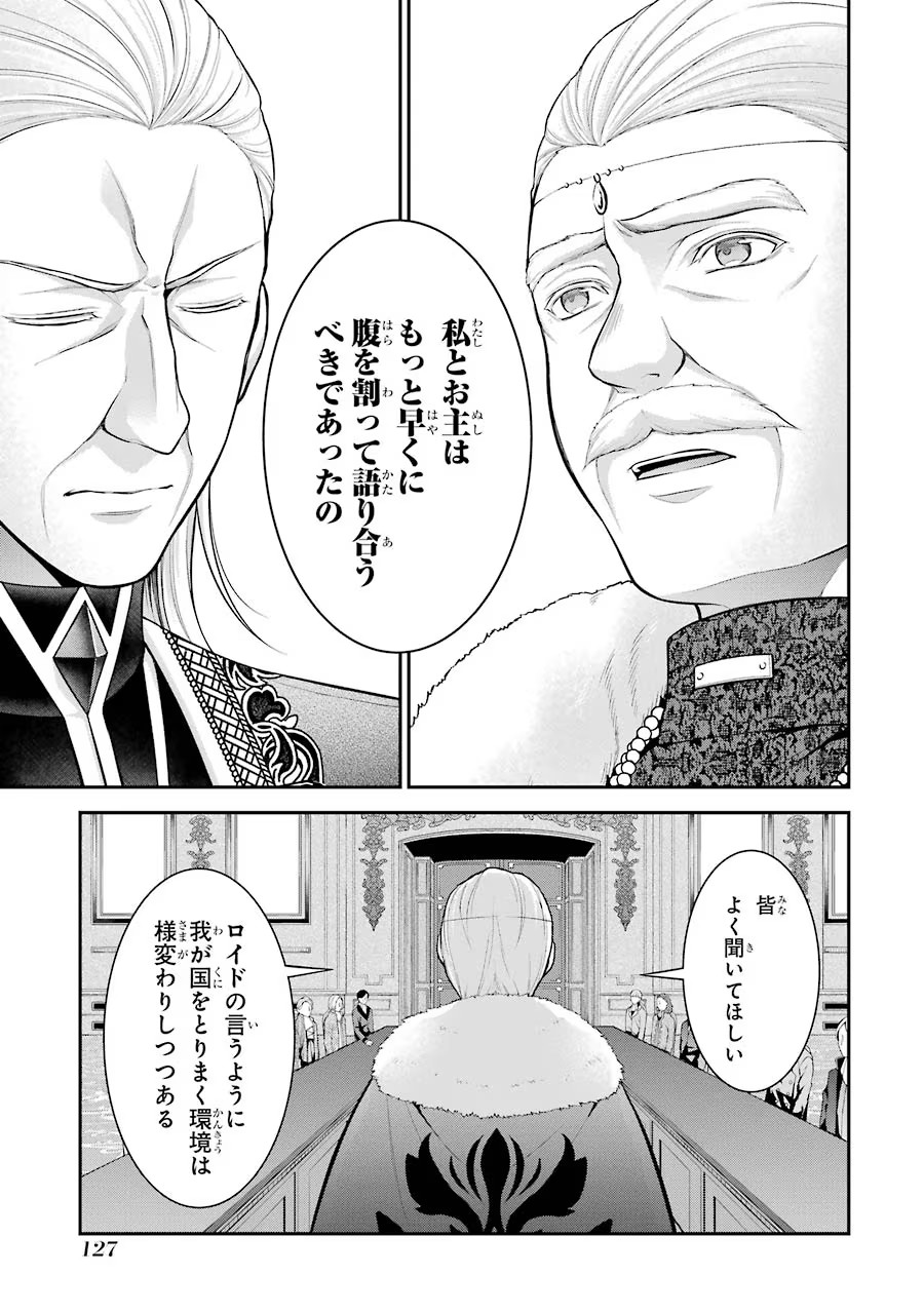Aobarahime no Yarinaoshi Kakumeiki Chapter 13 15ページ