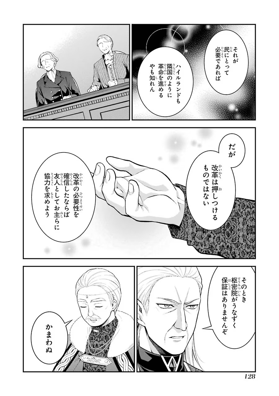 Aobarahime no Yarinaoshi Kakumeiki Chapter 13 16ページ