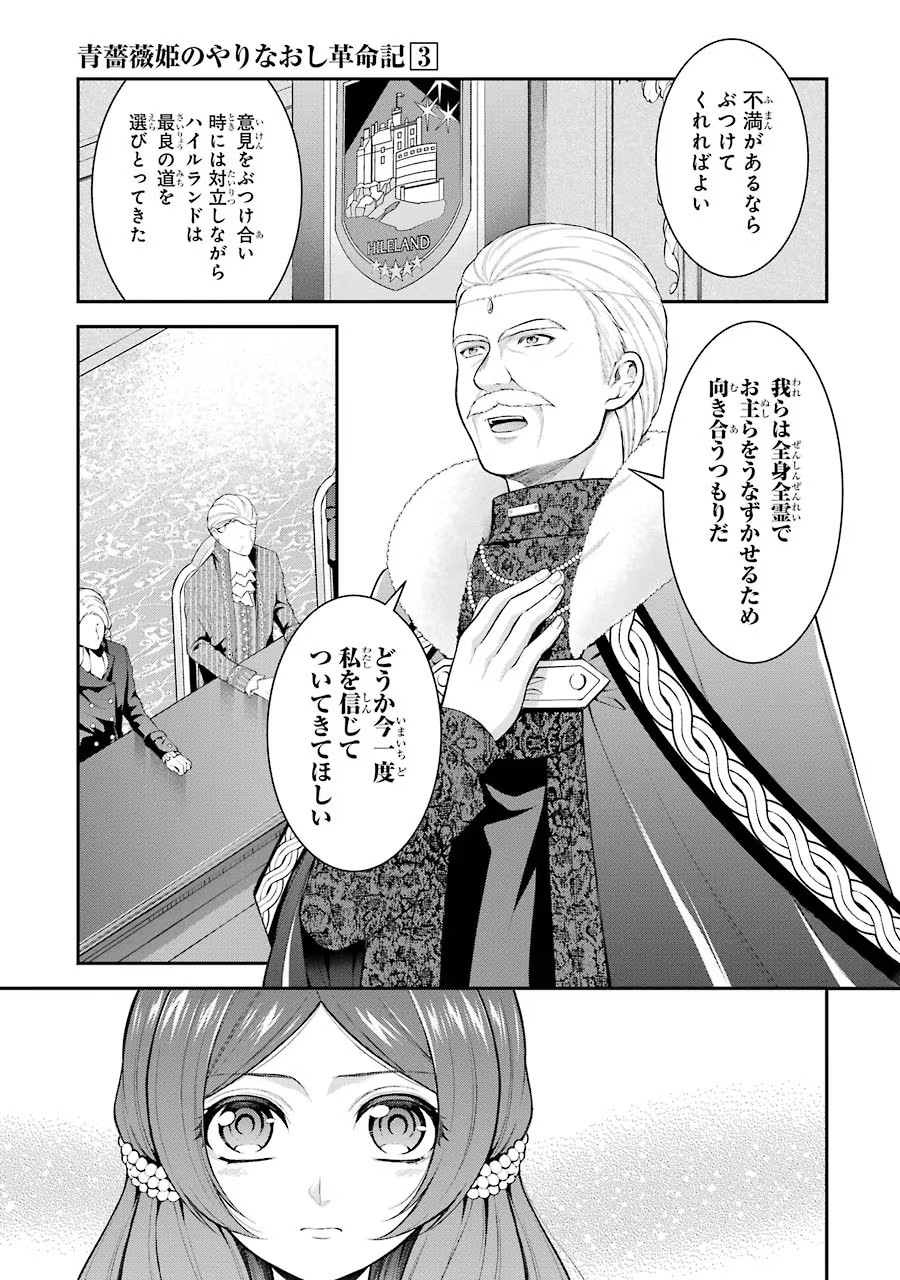 Aobarahime no Yarinaoshi Kakumeiki Chapter 13 17ページ
