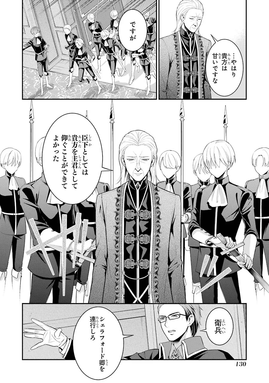Aobarahime no Yarinaoshi Kakumeiki Chapter 13 18ページ