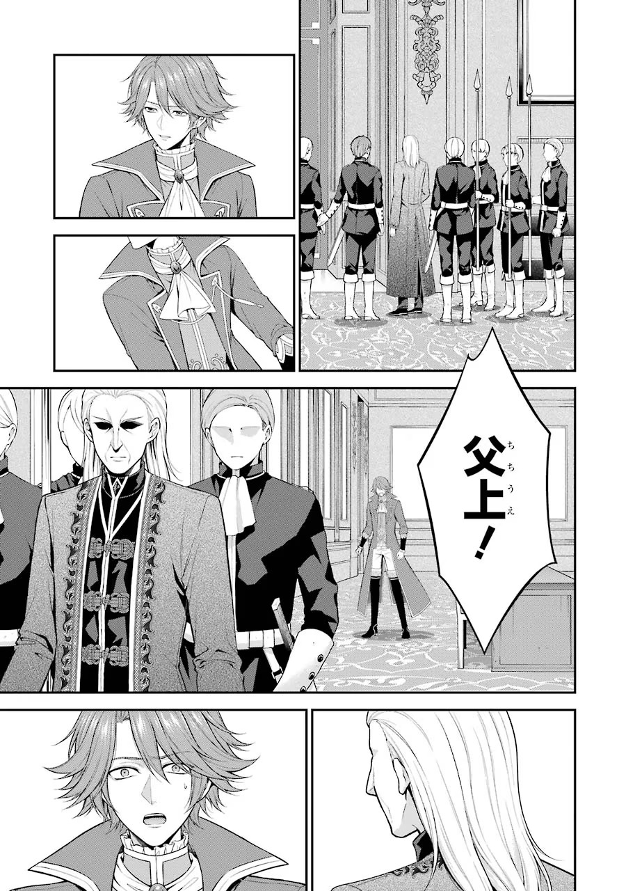 Aobarahime no Yarinaoshi Kakumeiki Chapter 13 19ページ