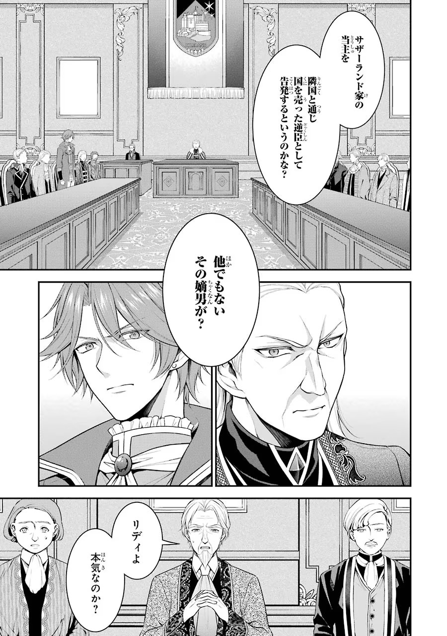 Aobarahime no Yarinaoshi Kakumeiki Chapter 13 3ページ