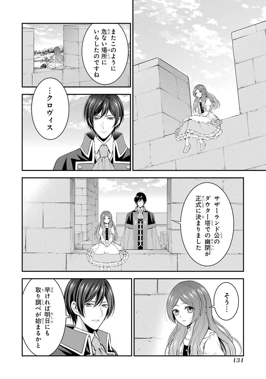Aobarahime no Yarinaoshi Kakumeiki Chapter 13 22ページ