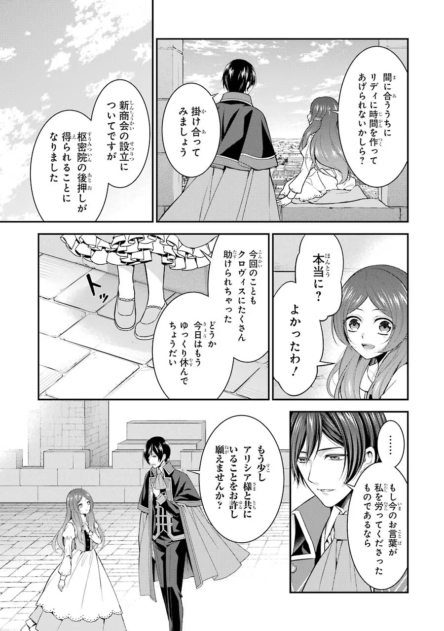 Aobarahime no Yarinaoshi Kakumeiki Chapter 13 23ページ