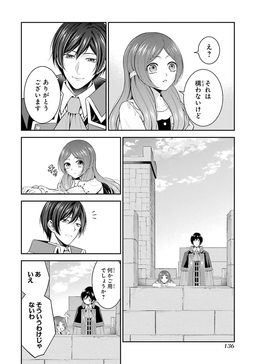 Aobarahime no Yarinaoshi Kakumeiki Chapter 13 24ページ