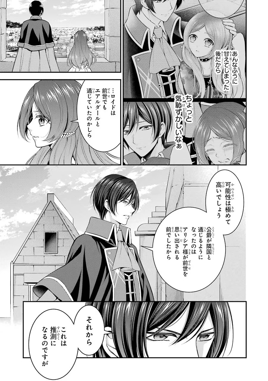 Aobarahime no Yarinaoshi Kakumeiki Chapter 13 25ページ