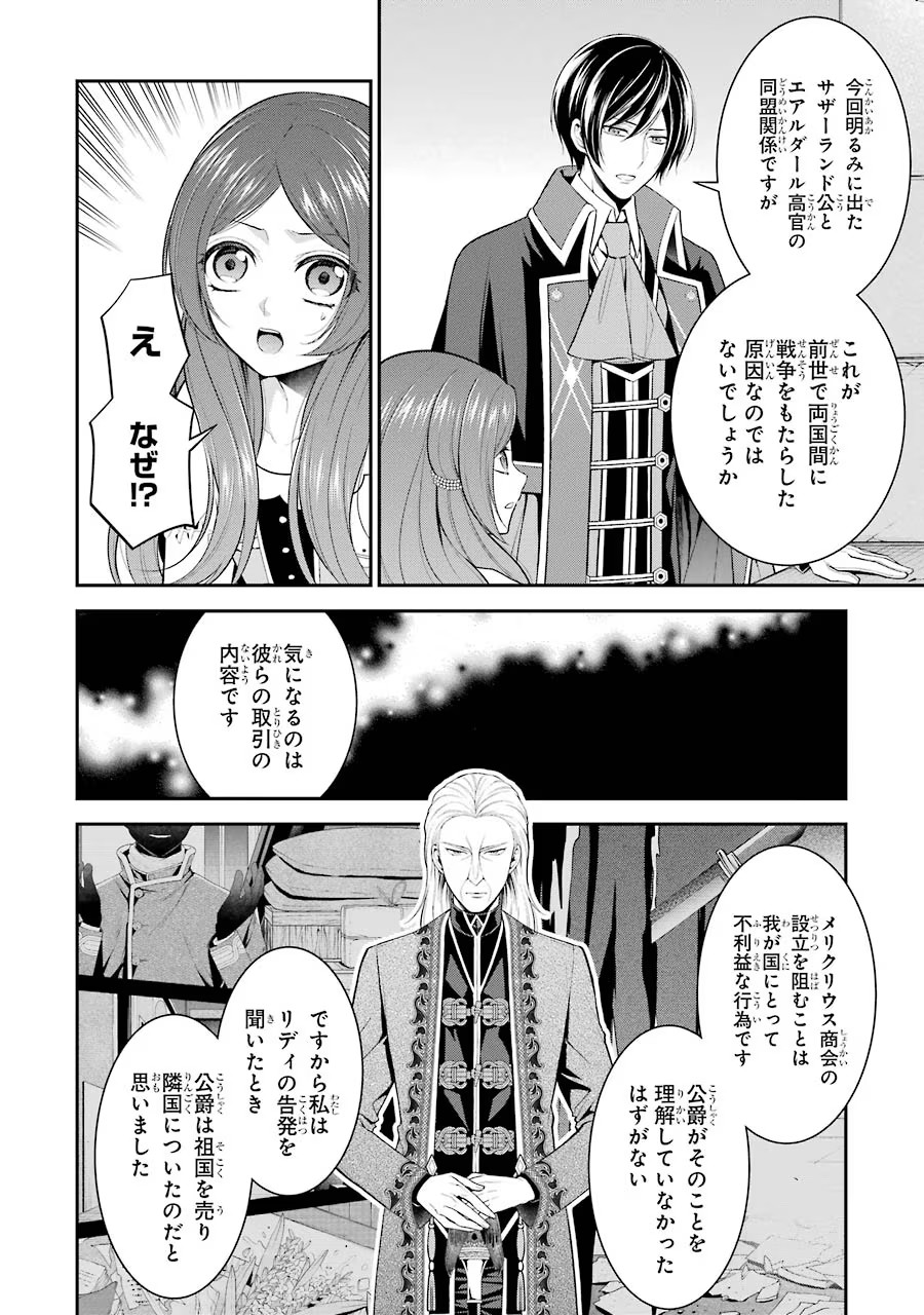 Aobarahime no Yarinaoshi Kakumeiki Chapter 13 26ページ