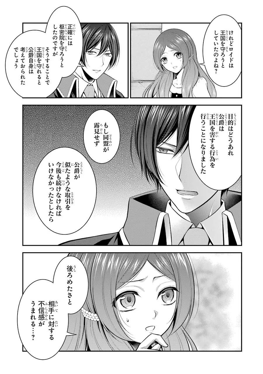Aobarahime no Yarinaoshi Kakumeiki Chapter 13 27ページ