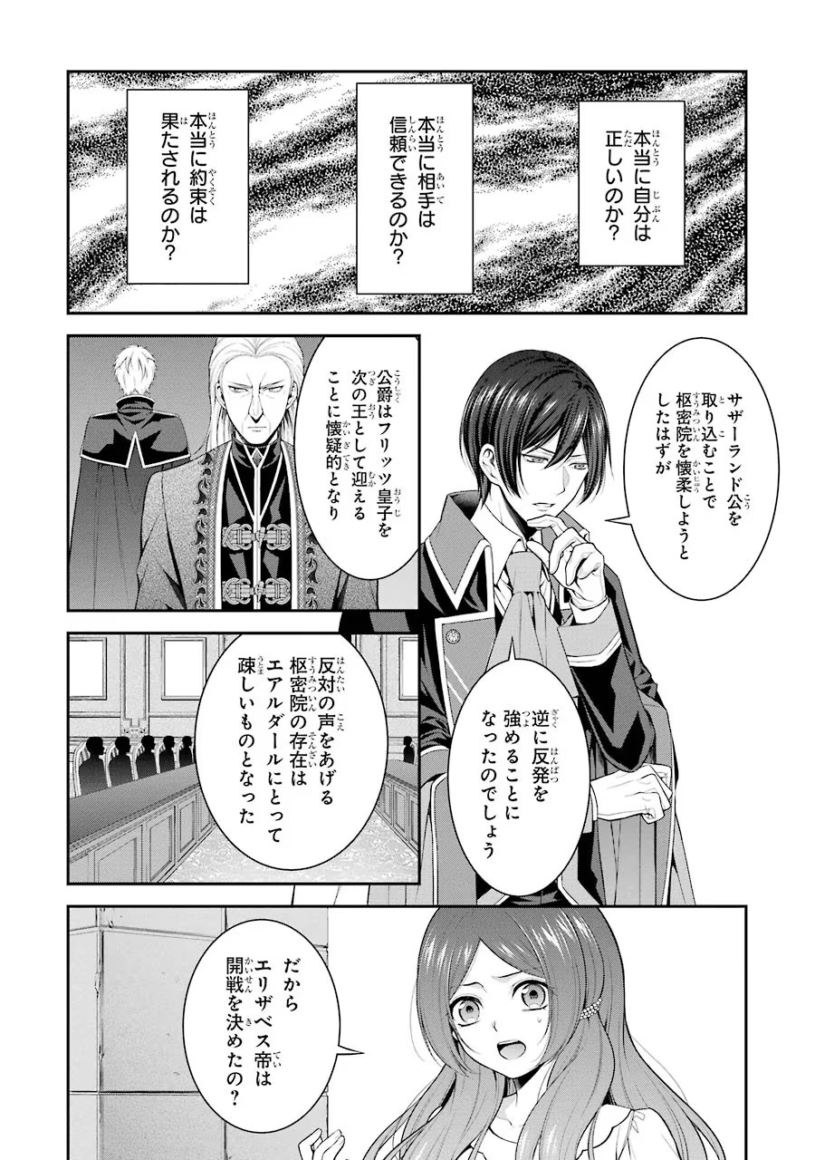 Aobarahime no Yarinaoshi Kakumeiki Chapter 13 28ページ