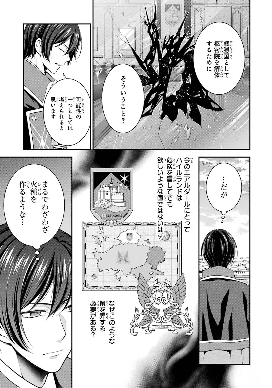 Aobarahime no Yarinaoshi Kakumeiki Chapter 13 29ページ