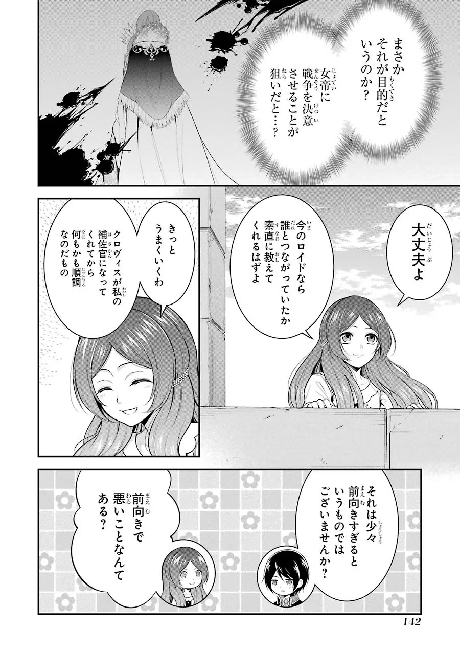 Aobarahime no Yarinaoshi Kakumeiki Chapter 13 30ページ