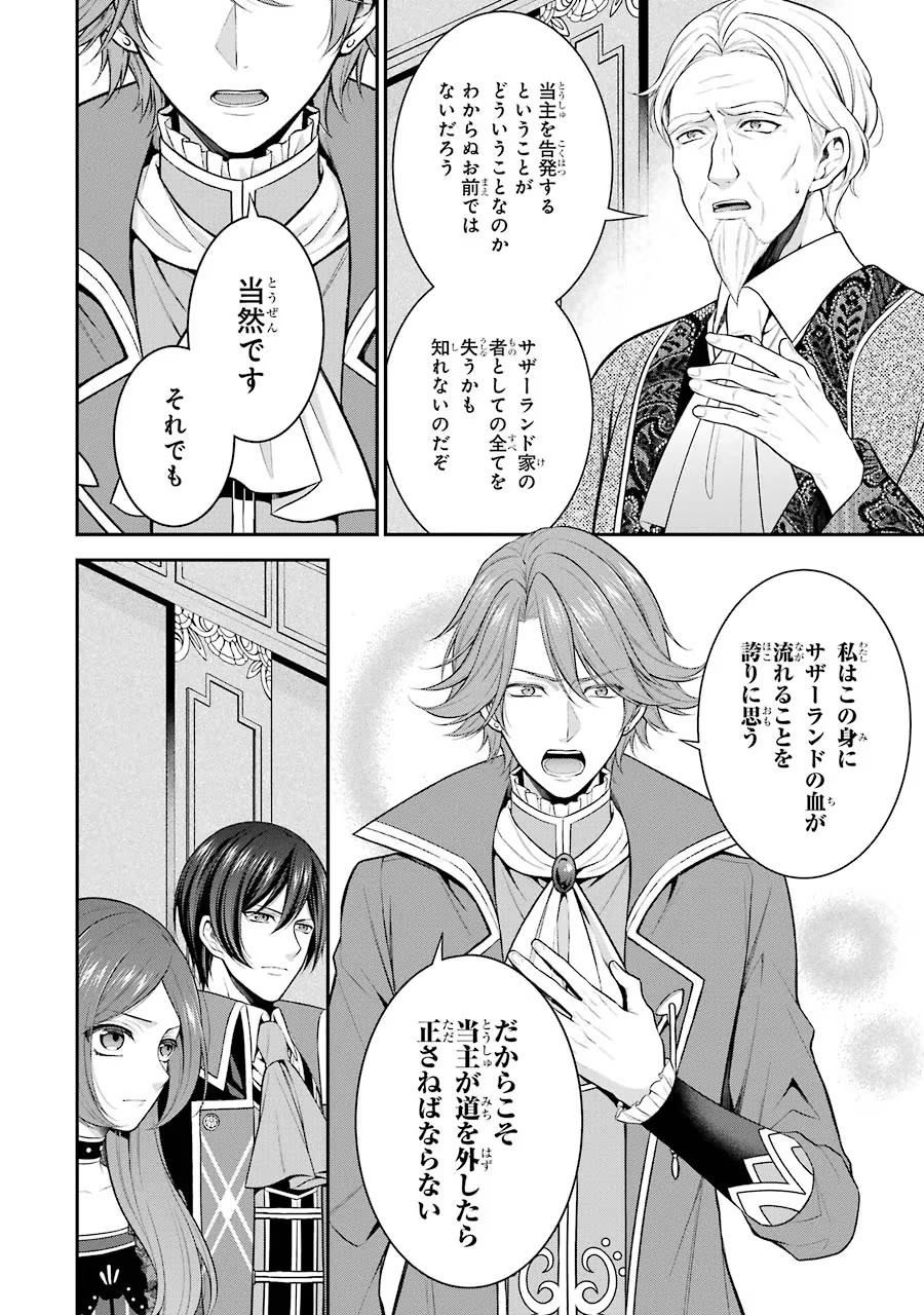 Aobarahime no Yarinaoshi Kakumeiki Chapter 13 4ページ