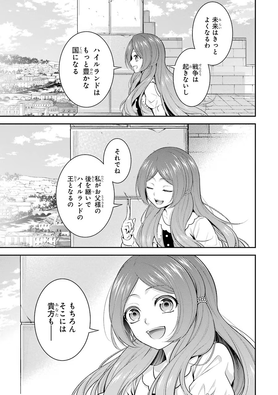 Aobarahime no Yarinaoshi Kakumeiki Chapter 13 31ページ