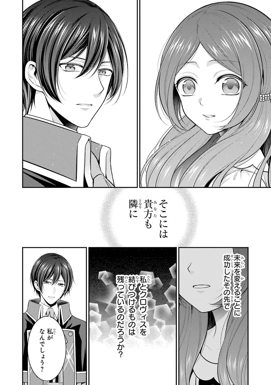 Aobarahime no Yarinaoshi Kakumeiki Chapter 13 32ページ