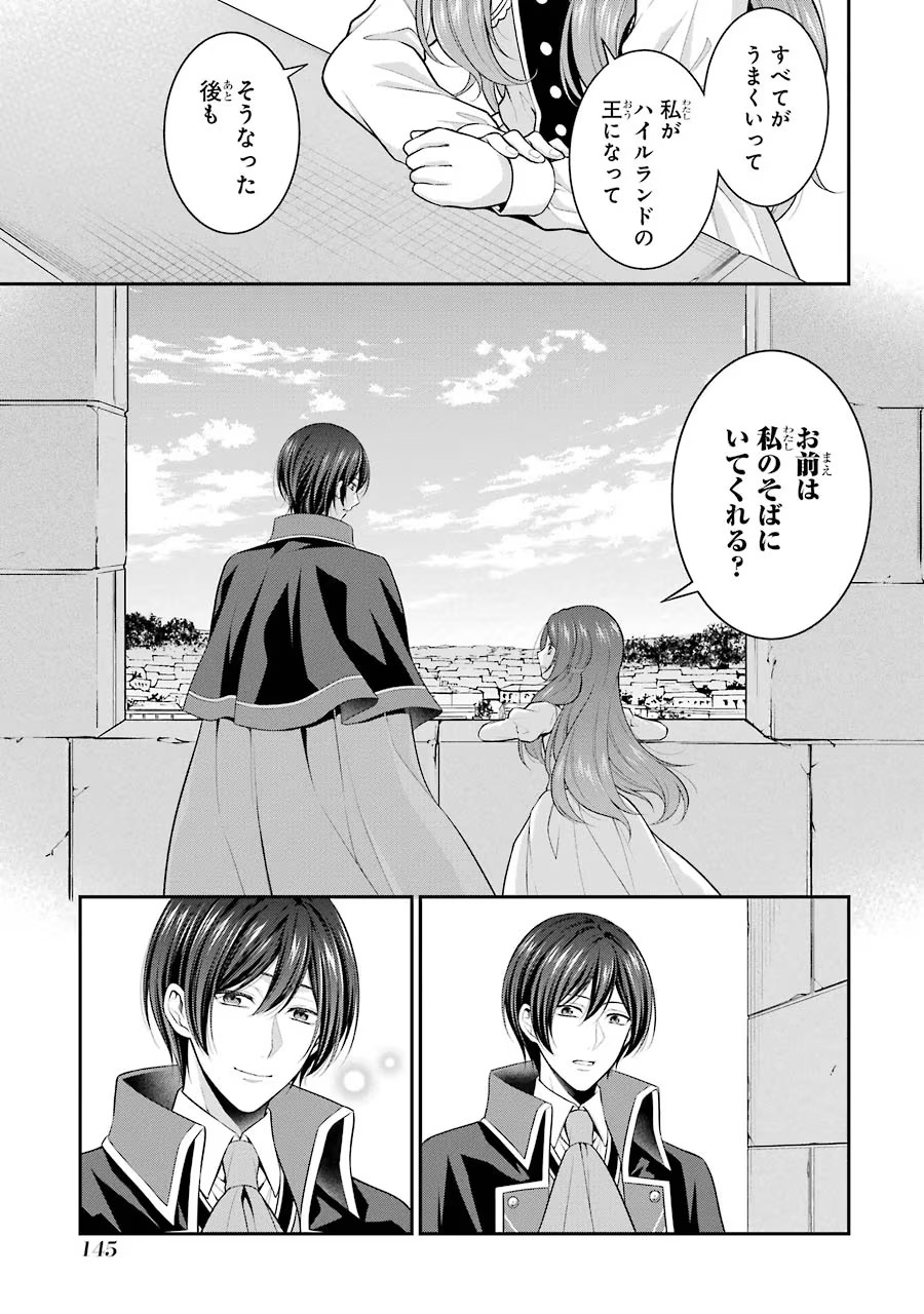 Aobarahime no Yarinaoshi Kakumeiki Chapter 13 33ページ