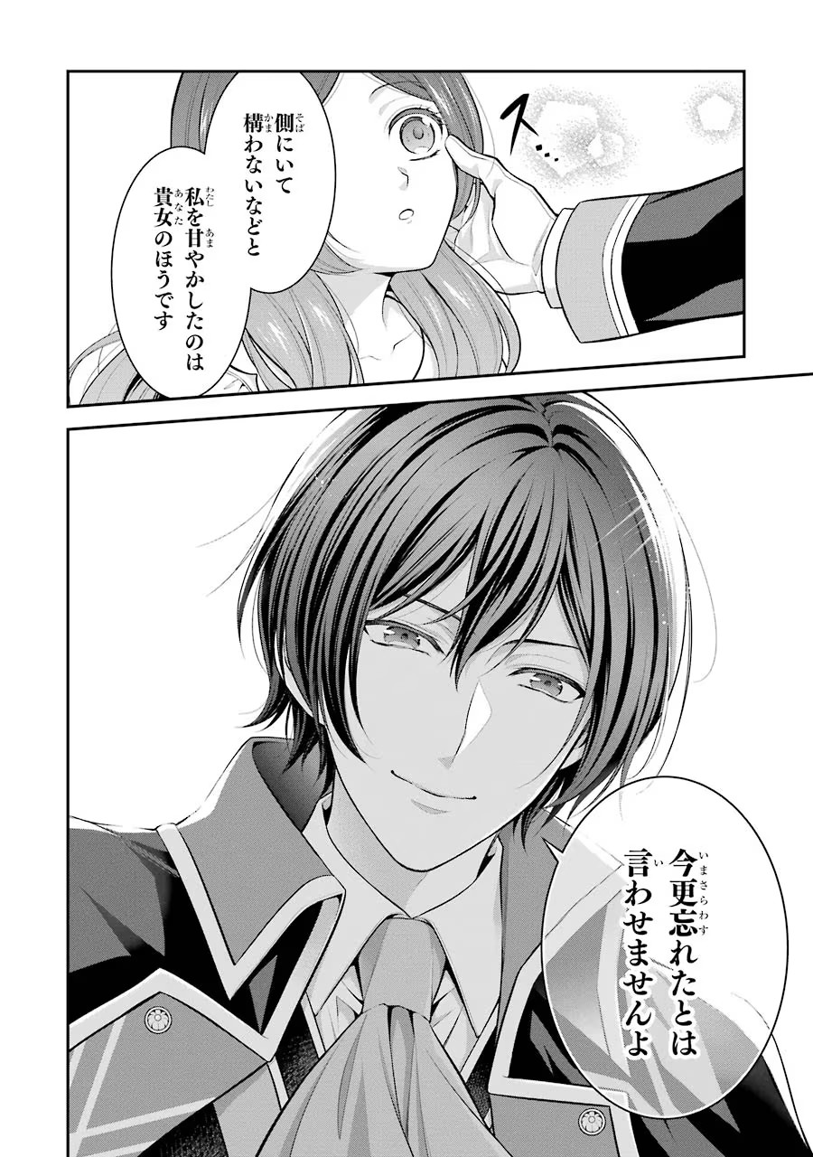 Aobarahime no Yarinaoshi Kakumeiki Chapter 13 34ページ