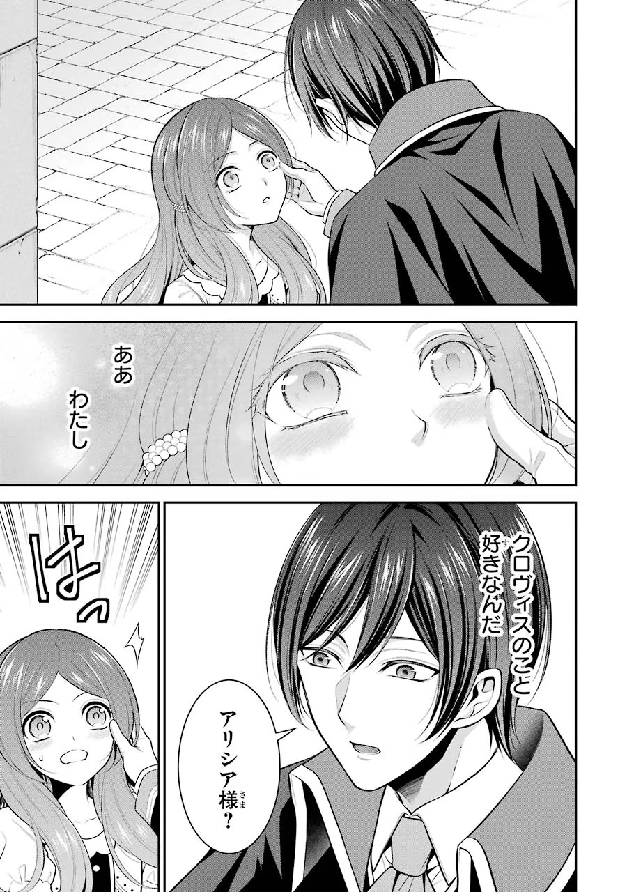 Aobarahime no Yarinaoshi Kakumeiki Chapter 13 35ページ