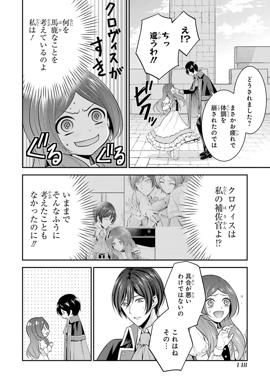 Aobarahime no Yarinaoshi Kakumeiki Chapter 13 36ページ