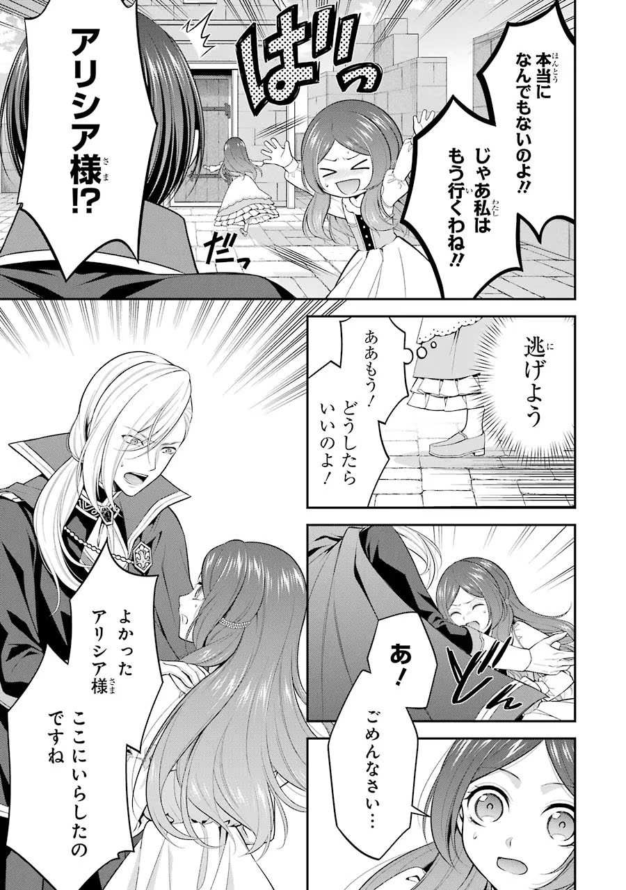 Aobarahime no Yarinaoshi Kakumeiki Chapter 13 37ページ