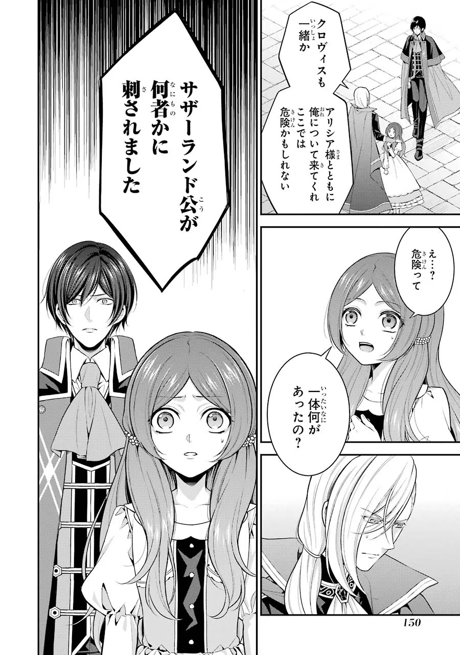 Aobarahime no Yarinaoshi Kakumeiki Chapter 13 38ページ