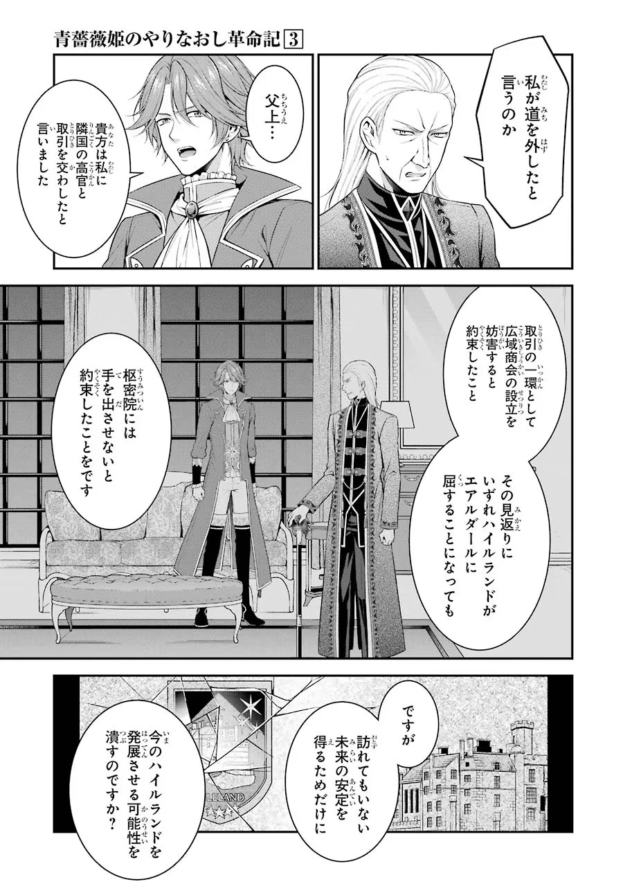 Aobarahime no Yarinaoshi Kakumeiki Chapter 13 5ページ