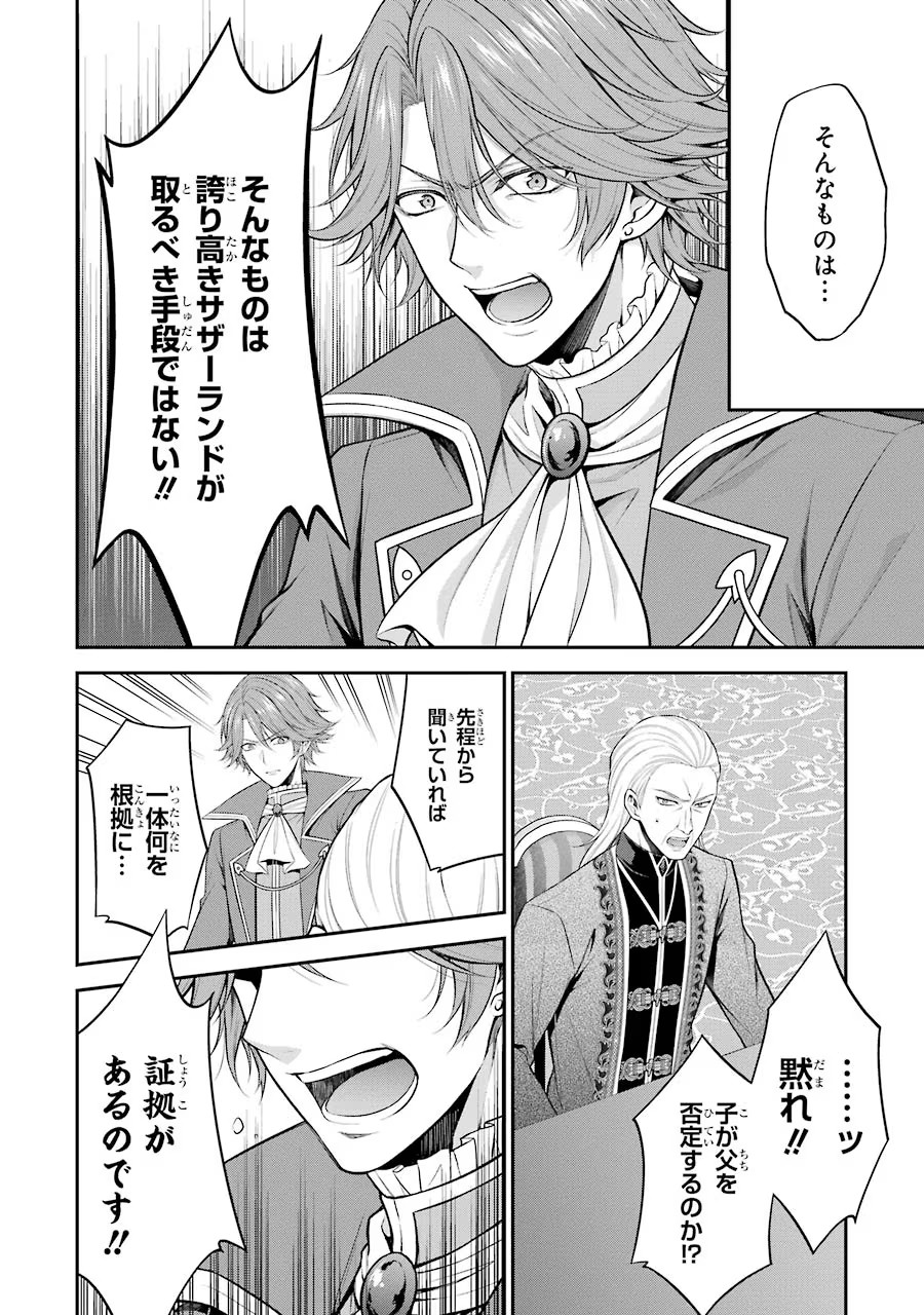 Aobarahime no Yarinaoshi Kakumeiki Chapter 13 6ページ
