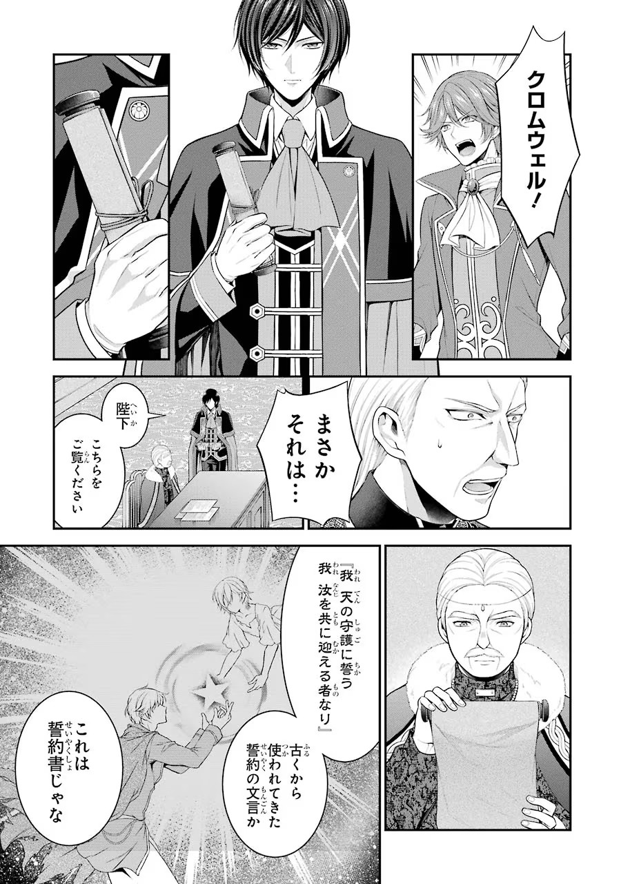 Aobarahime no Yarinaoshi Kakumeiki Chapter 13 7ページ