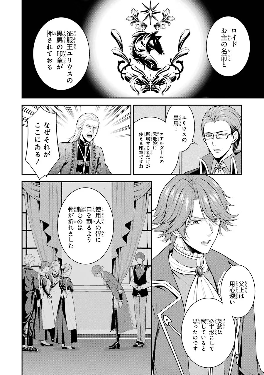 Aobarahime no Yarinaoshi Kakumeiki Chapter 13 8ページ