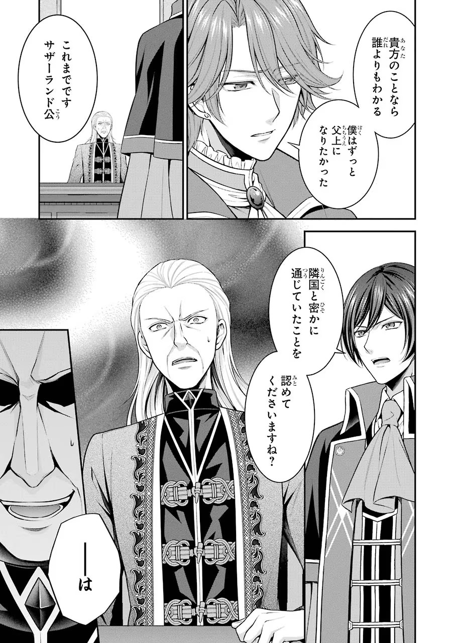 Aobarahime no Yarinaoshi Kakumeiki Chapter 13 9ページ